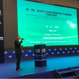 同杰良成功协办 “2021中国生物降解材料高峰论坛”
